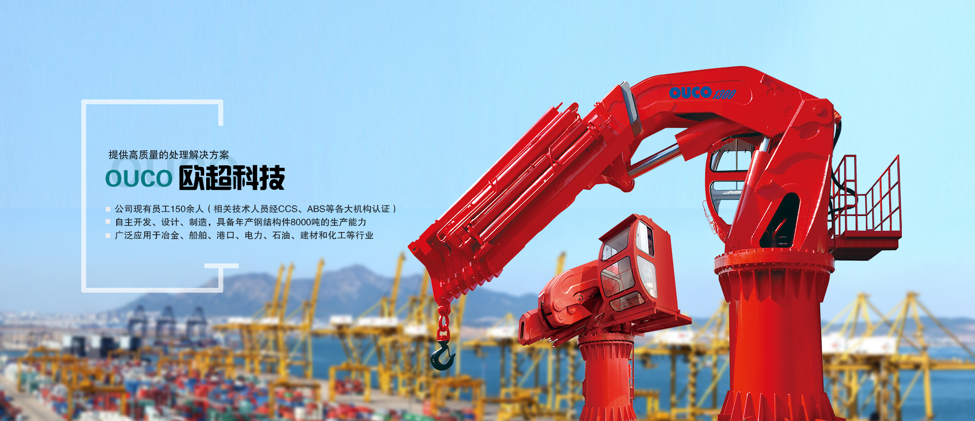 船用吊機